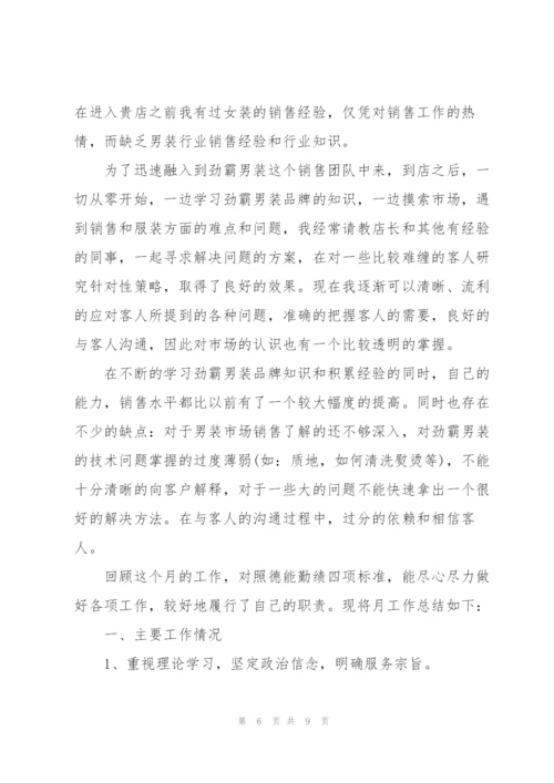 销售月度工作总结及下月工作计划【三篇】.docx