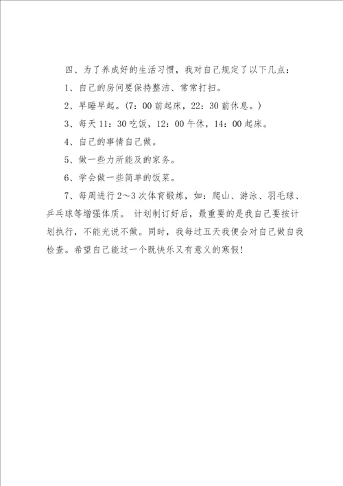九年级学生寒假学习计划4篇