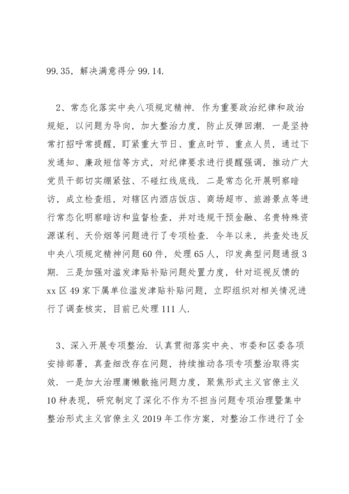 关于落实全面从严治党责任情况报告【十九篇】.docx