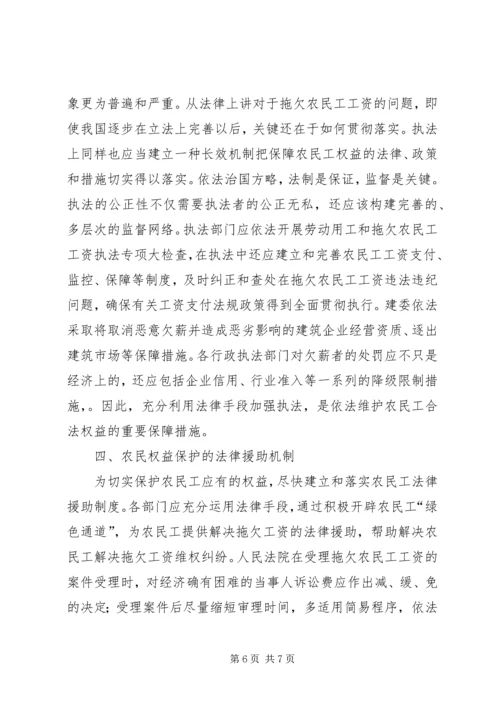 全面治理拖欠农民工工资问题的意见 (4).docx