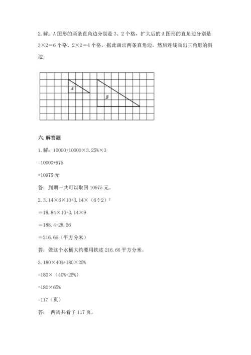 最新人教版六年级下册数学期末测试卷含答案【新】.docx