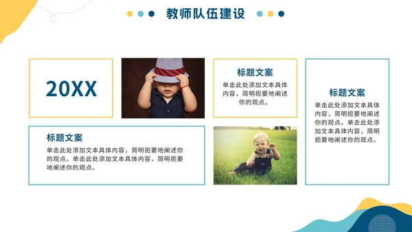 清新简约幼儿园教育工作汇报总结PPT模板