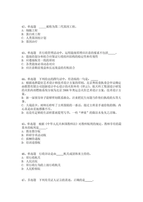 浙江杭州桐庐县民政局招考聘用临时工作人员模拟卷答案解析附后