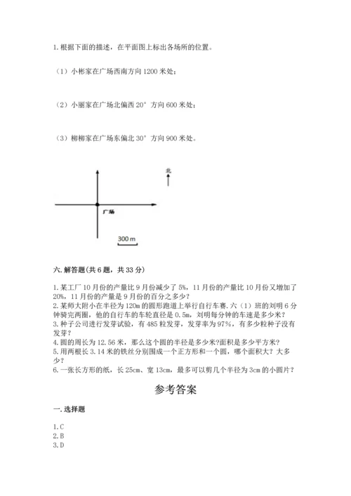 2022六年级上册数学期末考试试卷带答案下载.docx