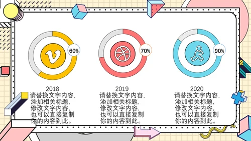 时尚创意孟菲斯风格通用PPT模板
