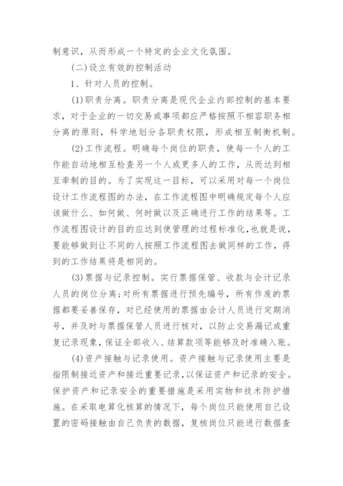 关于企业内部管理制度精选范本.docx