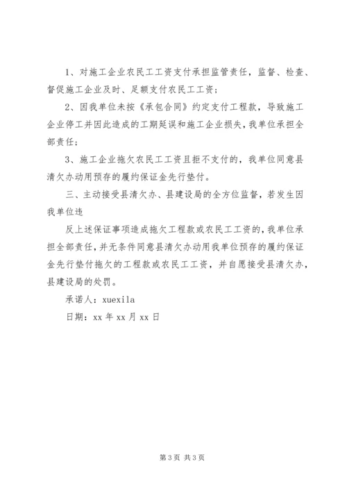 保证金缴纳承诺书范文.docx