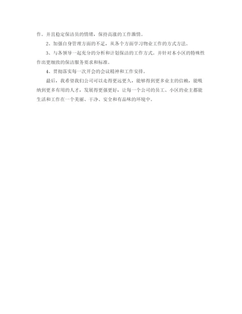 精编之物业保洁周工作总结格式范文.docx