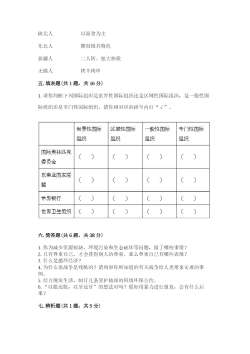 部编版道德与法治六年级下册期末测试卷及参考答案（黄金题型）.docx
