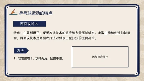 复古插画小学体育PPT课件乒乓球运动的起源与发展PPT模板