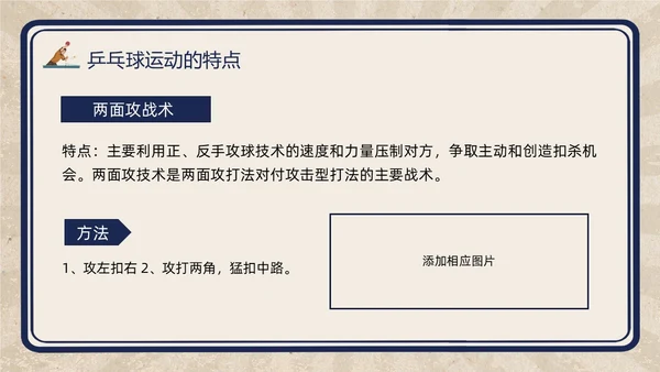 复古插画小学体育PPT课件乒乓球运动的起源与发展PPT模板