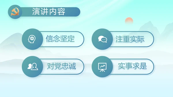 大气党风廉政建设工作报告动态PPT