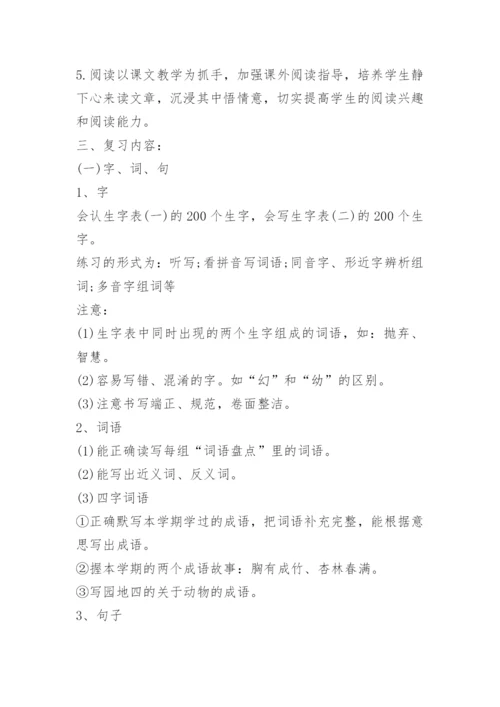 部编版四年级下册语文期末试卷及答案.docx