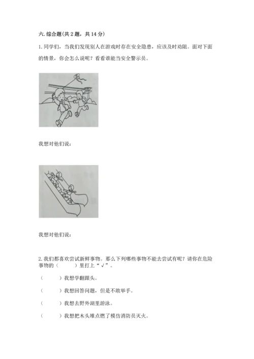 部编版二年级下册道德与法治 期末考试试卷【最新】.docx