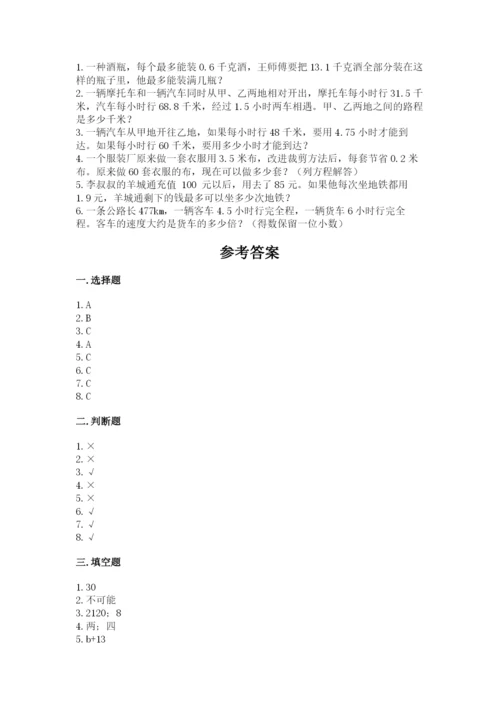 小学五年级上册数学期末测试卷【考点提分】.docx