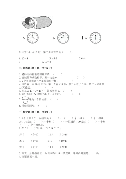 人教版一年级上册数学期末测试卷及参考答案（培优b卷）.docx