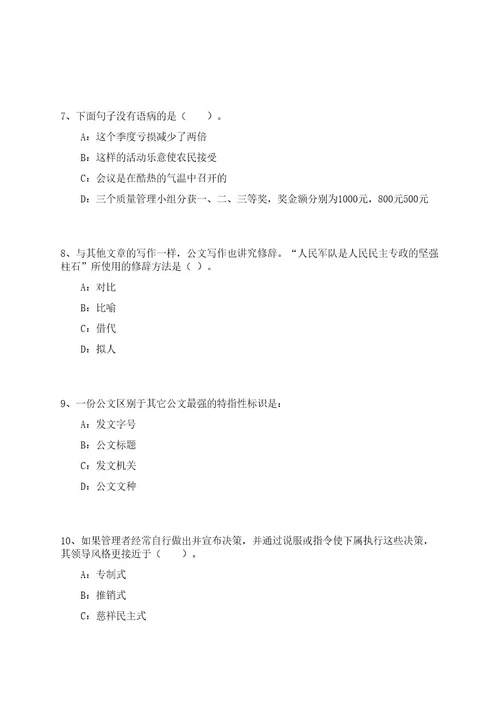 2023年08月福建南平闽北职业技术学院第二批紧缺急需教师招聘9人笔试历年难易错点考题荟萃附带答案详解