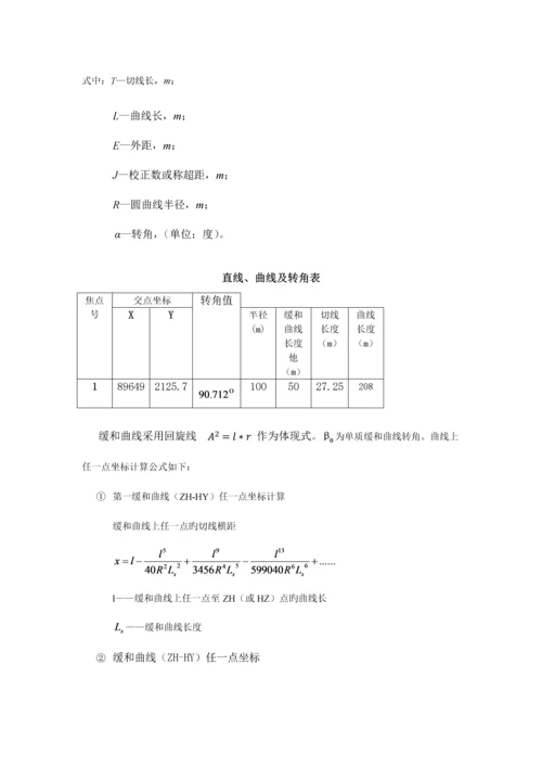 道路勘测课程设计设计计算书.docx