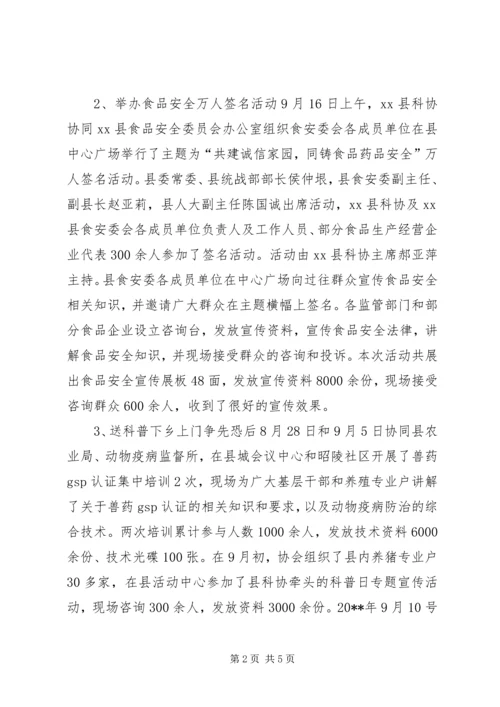 关于乡镇全国科普日的活动总结.docx