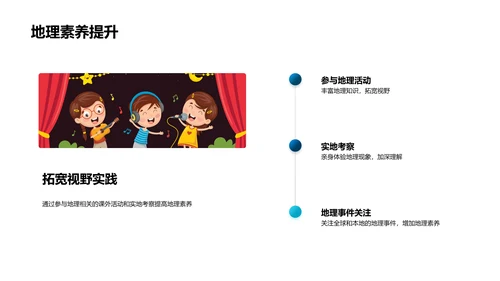 地理学实际应用解析