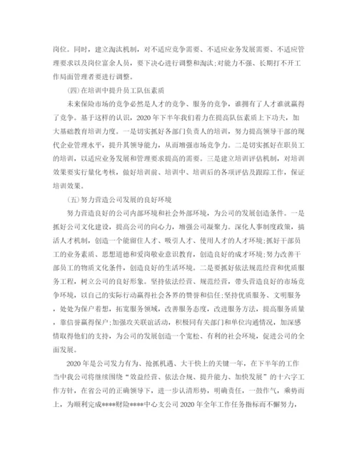 精编之保险半年工作总结范文3篇.docx