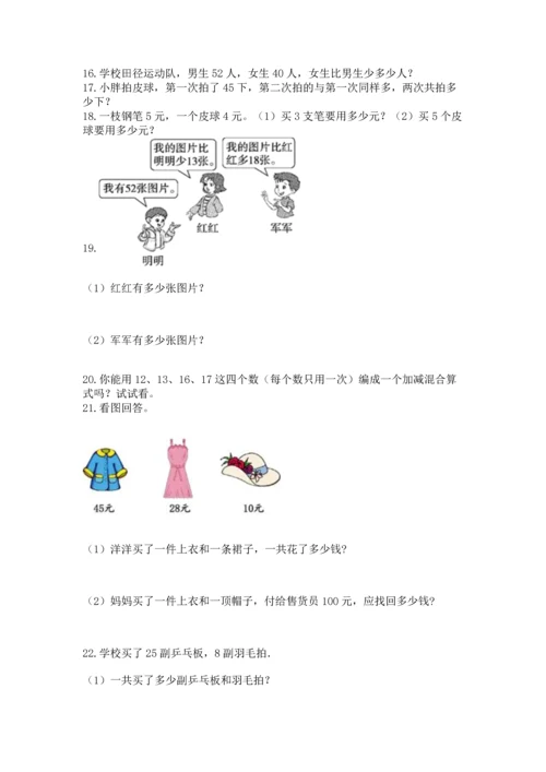 小学二年级上册数学应用题100道精品（基础题）.docx