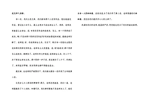 我的老师写人作文400字三篇