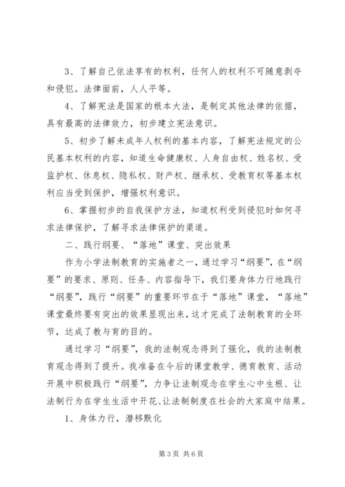 学习《中小学公共安全教育指导纲要》心得体会 (4).docx