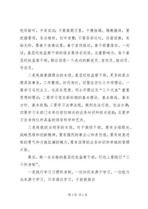 [如何当好纪检监察干部]纪检监察干部最新要求.docx