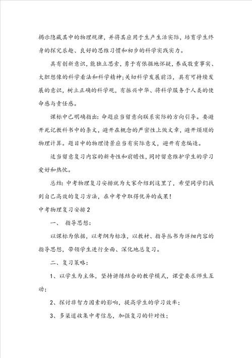 中考物理复习计划15篇