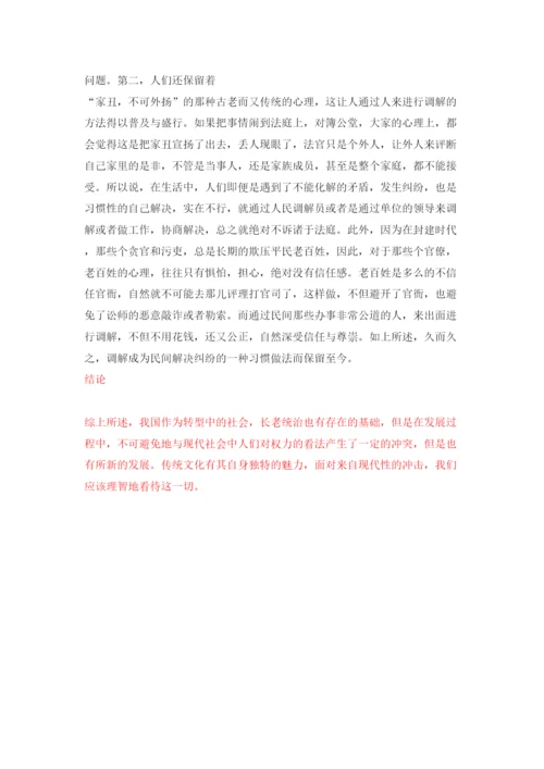 【精编】从费孝通《乡土中国》长老统治谈谈对中国现实中权力概念的看法论文.docx