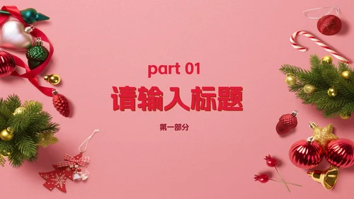 粉红实景圣诞活动科普PPT模板