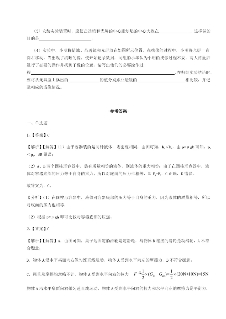 滚动提升练习重庆市巴南中学物理八年级下册期末考试专项测试A卷（详解版）.docx