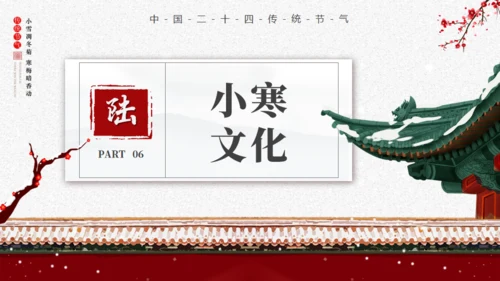 小寒时节宫廷风通用PPT模板