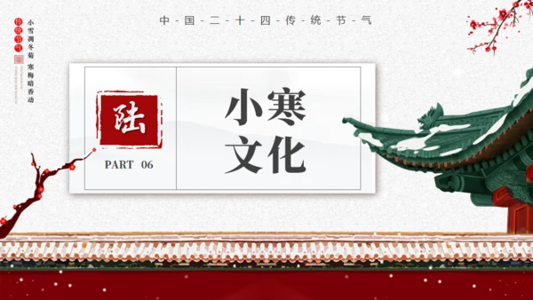 小寒时节宫廷风通用PPT模板