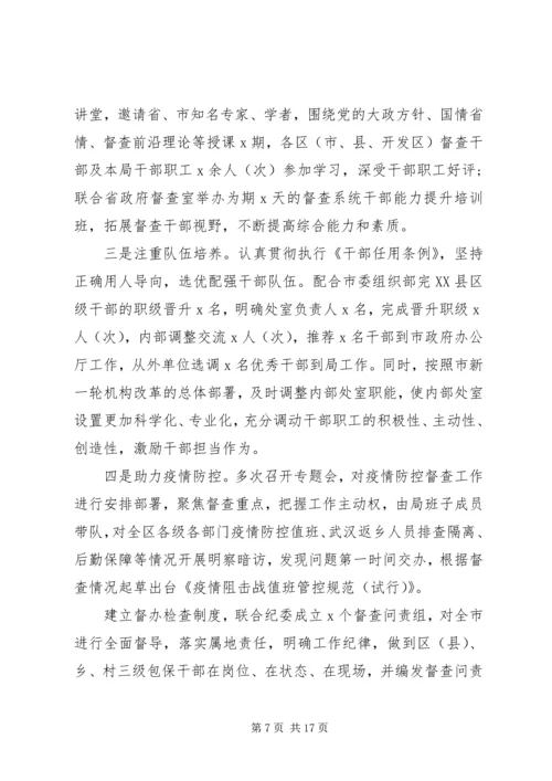 督察局半年工作总结及下半年计划.docx