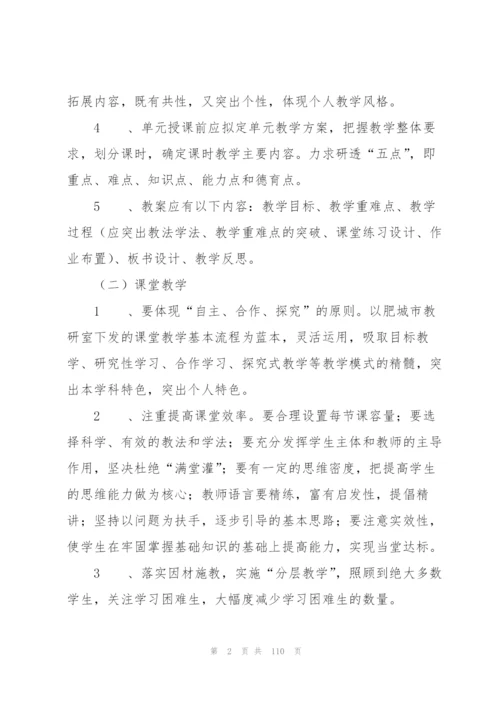 学校教育教学管理制度.docx