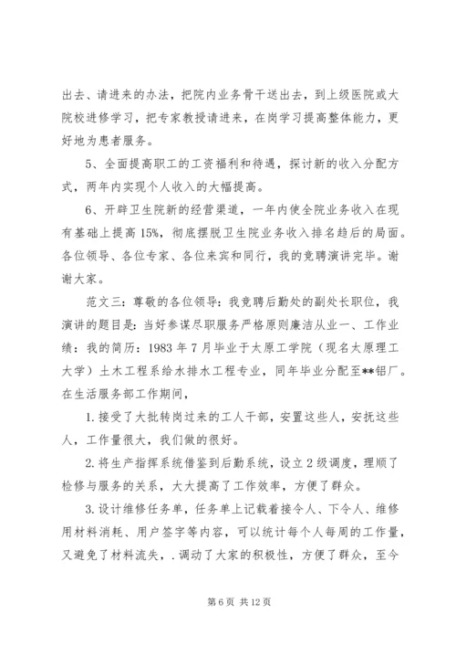 医院竞聘演讲稿.docx