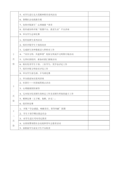 经济管理分院学生管理工作计划书.docx