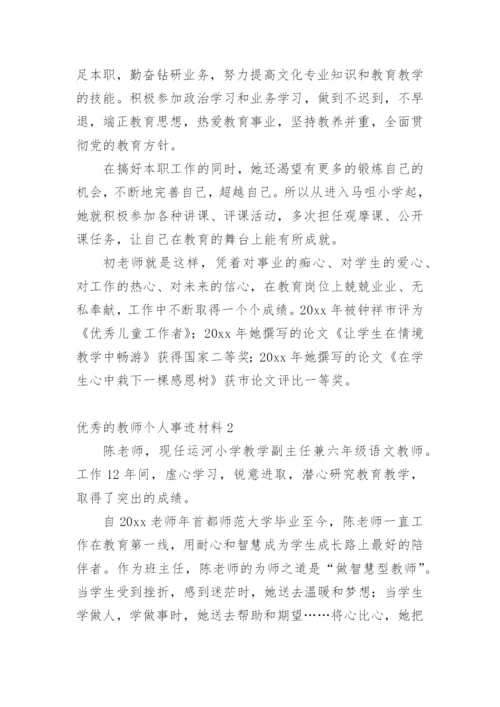 优秀的教师个人事迹材料.docx