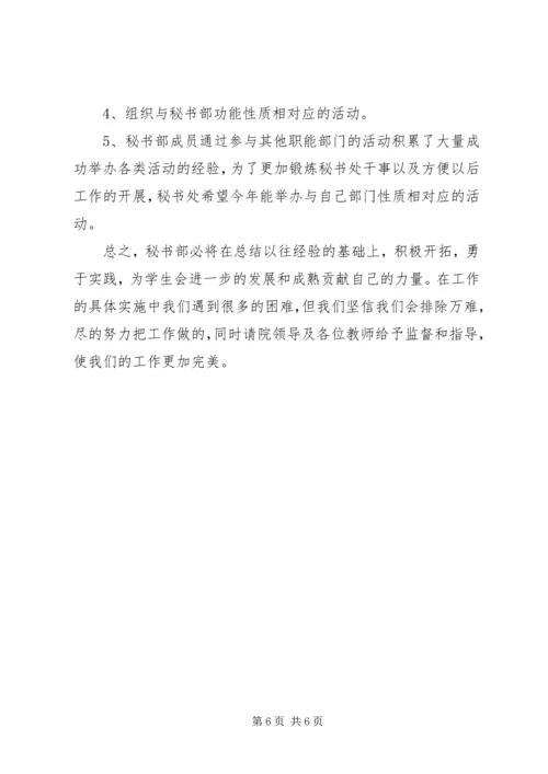秘书处工作计划范文 (3).docx