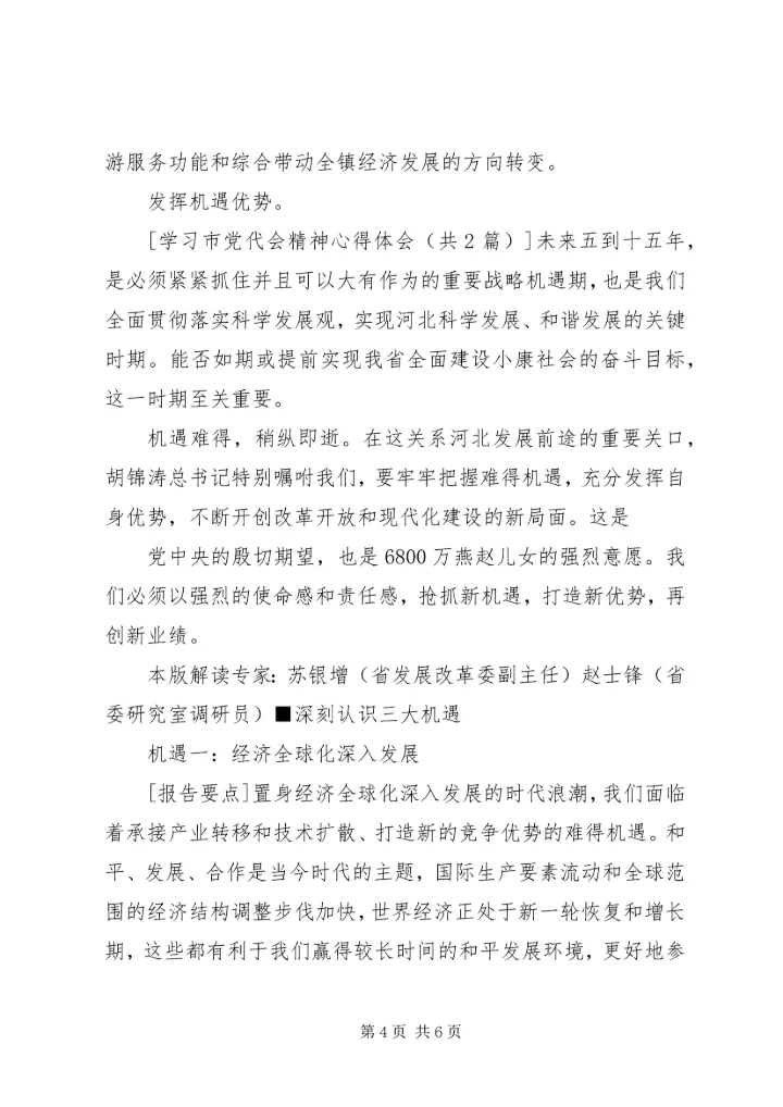 学习市党代会精神心得体会 (2).docx