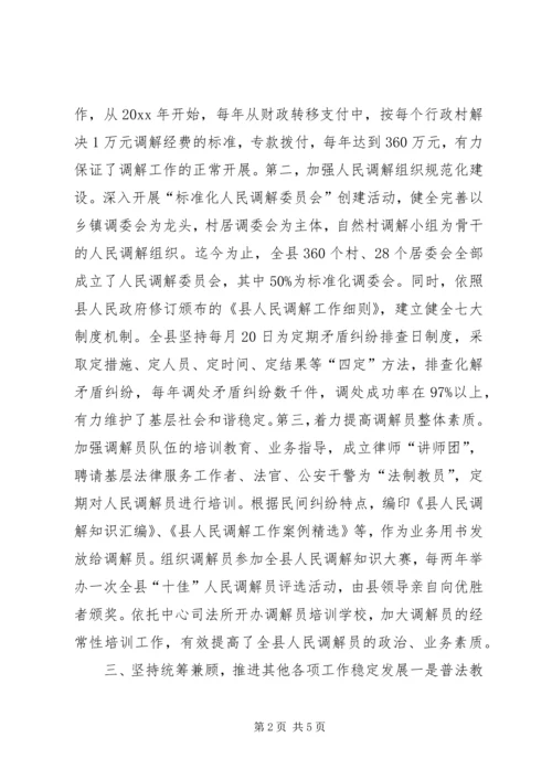 全县司法行政发展经验交流材料.docx