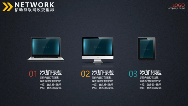 手机支付移动互联网金融商务通用PPT模板