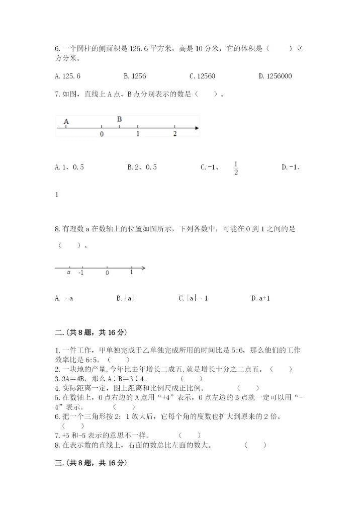 浙教版数学小升初模拟试卷含完整答案【全国通用】.docx