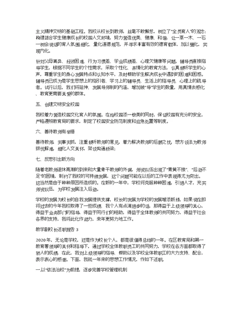 学校副校长述职报告范文5篇