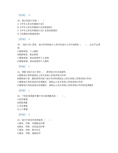 2022年全国统计师之中级统计师工作实务高分预测预测题库精品含答案.docx