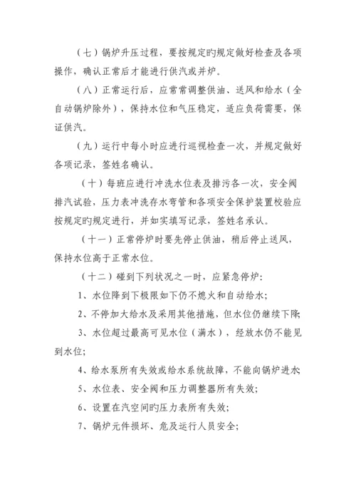 燃油燃气设备安全操作规程.docx