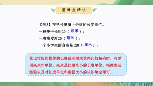 第三单元：测量（单元复习课件）(共34张PPT)人教版三年级数学上册