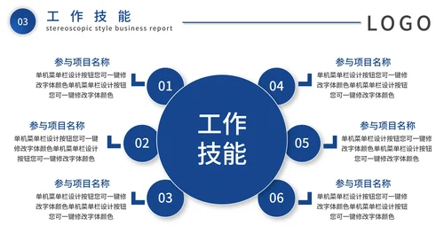 蓝色大气微粒体岗位竞聘个人介绍PPT模板